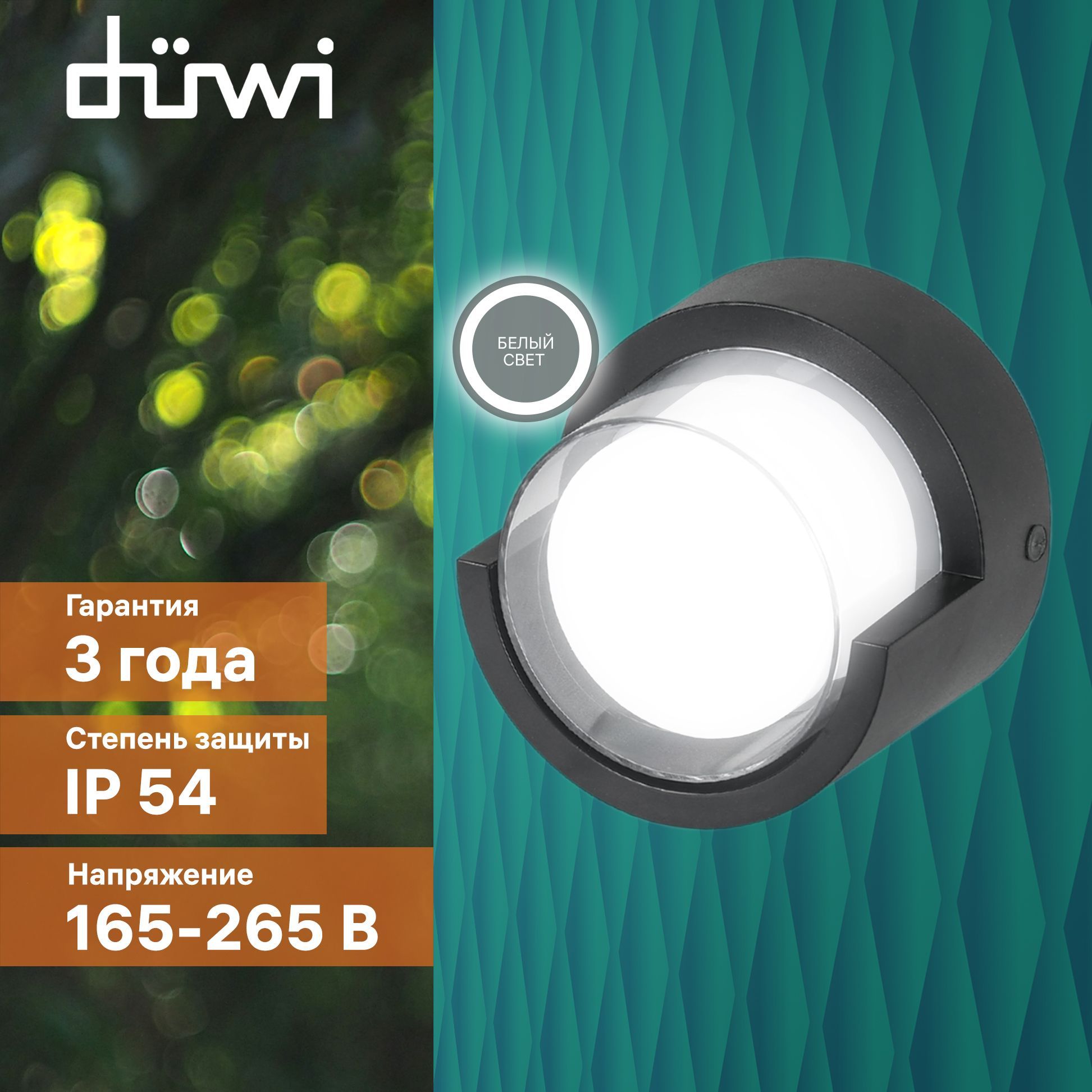 Светильник настенный накладной Duwi NUOVO LED 165x165x86 6Вт пластик 4200К IP 54 черный