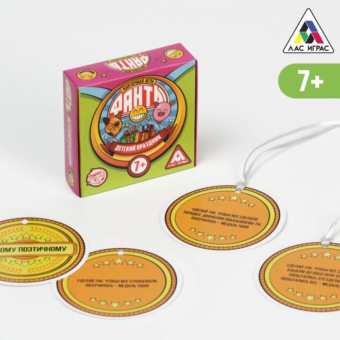 

Карточная игра «Фанты. Десткий праздник», 20 карт, Лас Играс ФАНТЫ