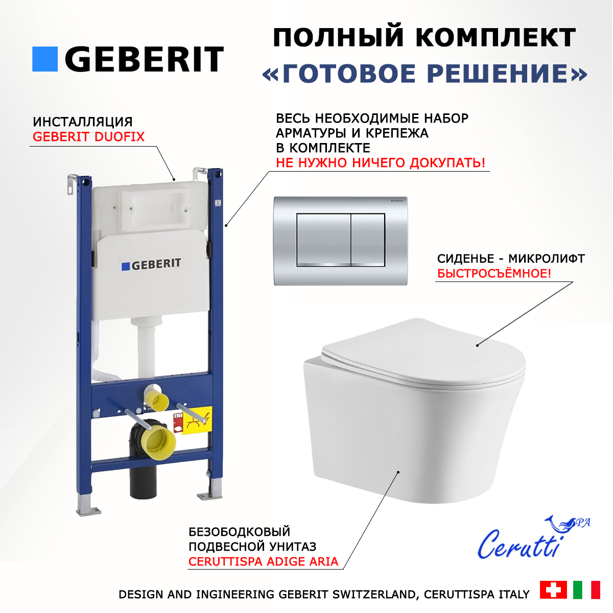

Комплект: инсталляция Geberit Duofix + унитаз Adige Aria + кнопка хром, 522877