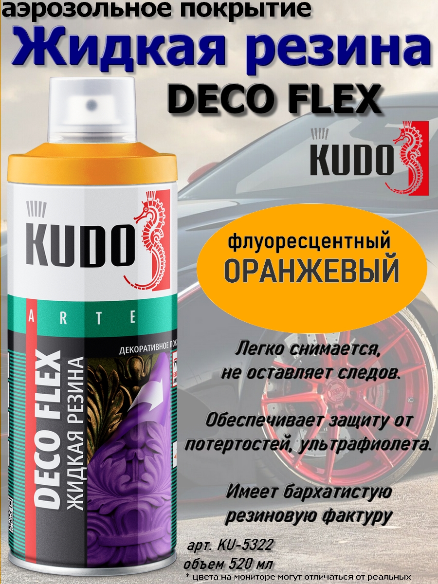 Жидкая резина KUDO 