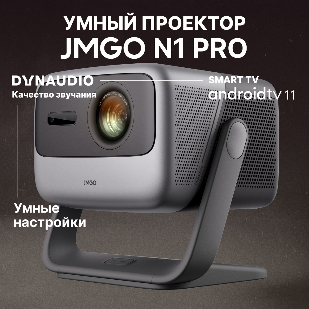 

Видеопроектор JmGO J92-5DH Grey (J92-5DH), J92-5DH