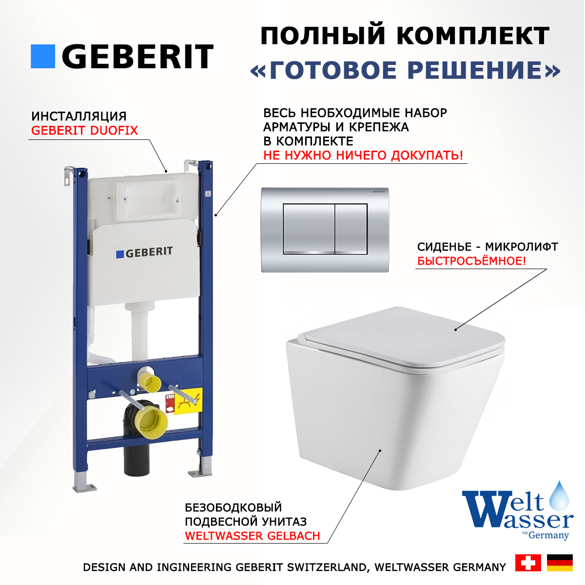 

Комплект: инсталляция Geberit Duofix + унитаз Gelbach + кнопка хром, 522897