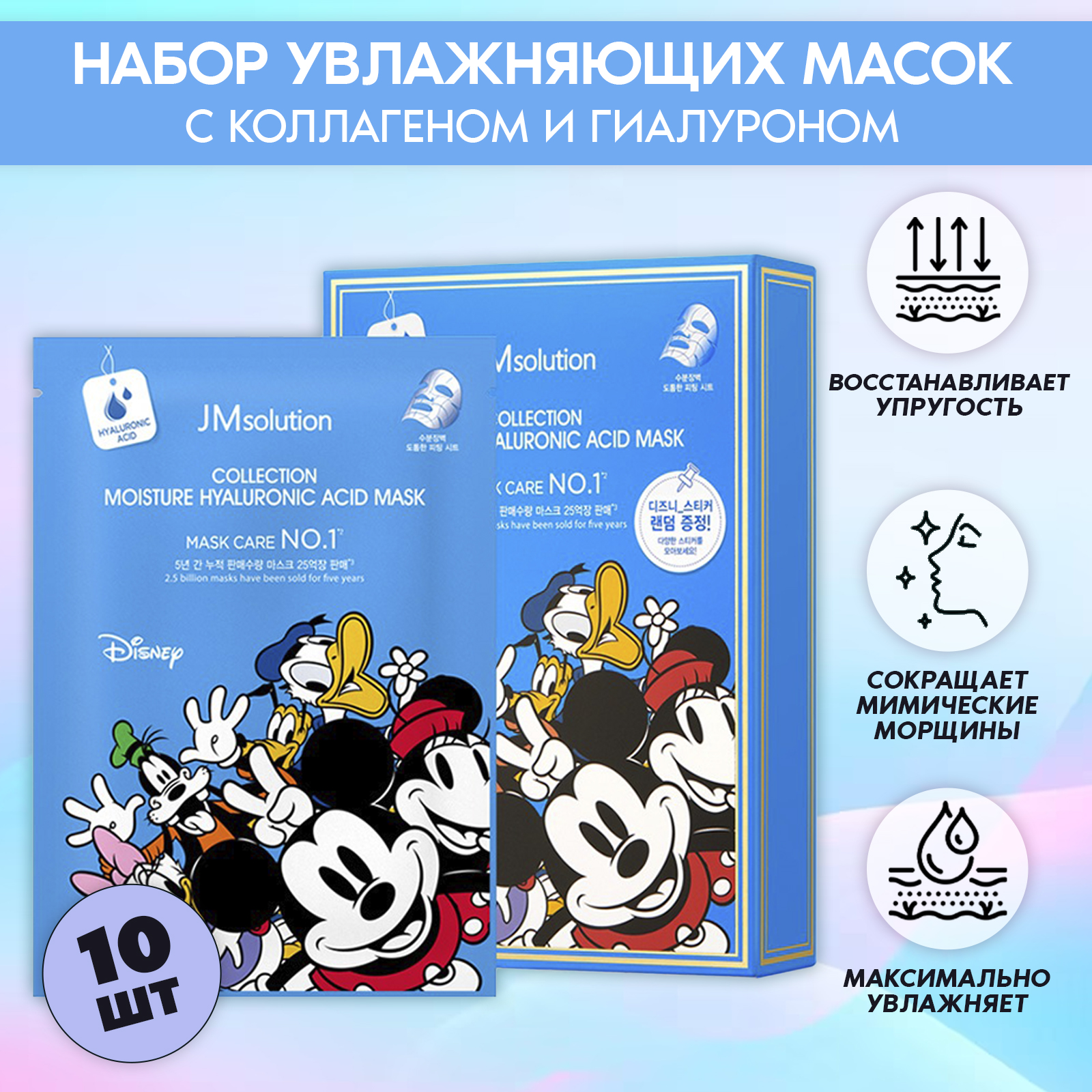 

Маска Jmsolution Увлажняющая Collection Moisture Hyaluronic Acid30 Мл Х 10 Шт, маска