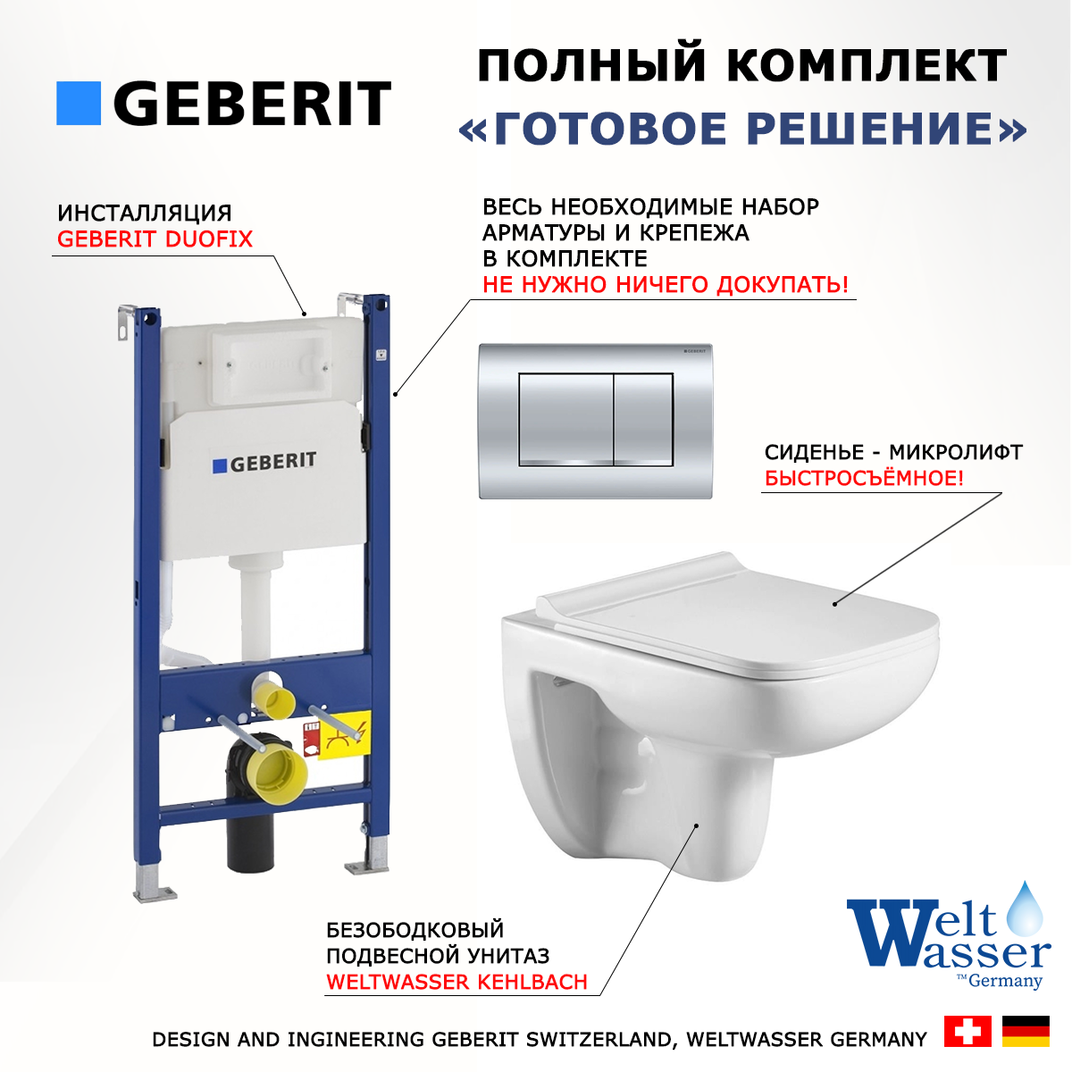 

Комплект: инсталляция Geberit Duofix + унитаз Kehlbach + кнопка хром, 522902