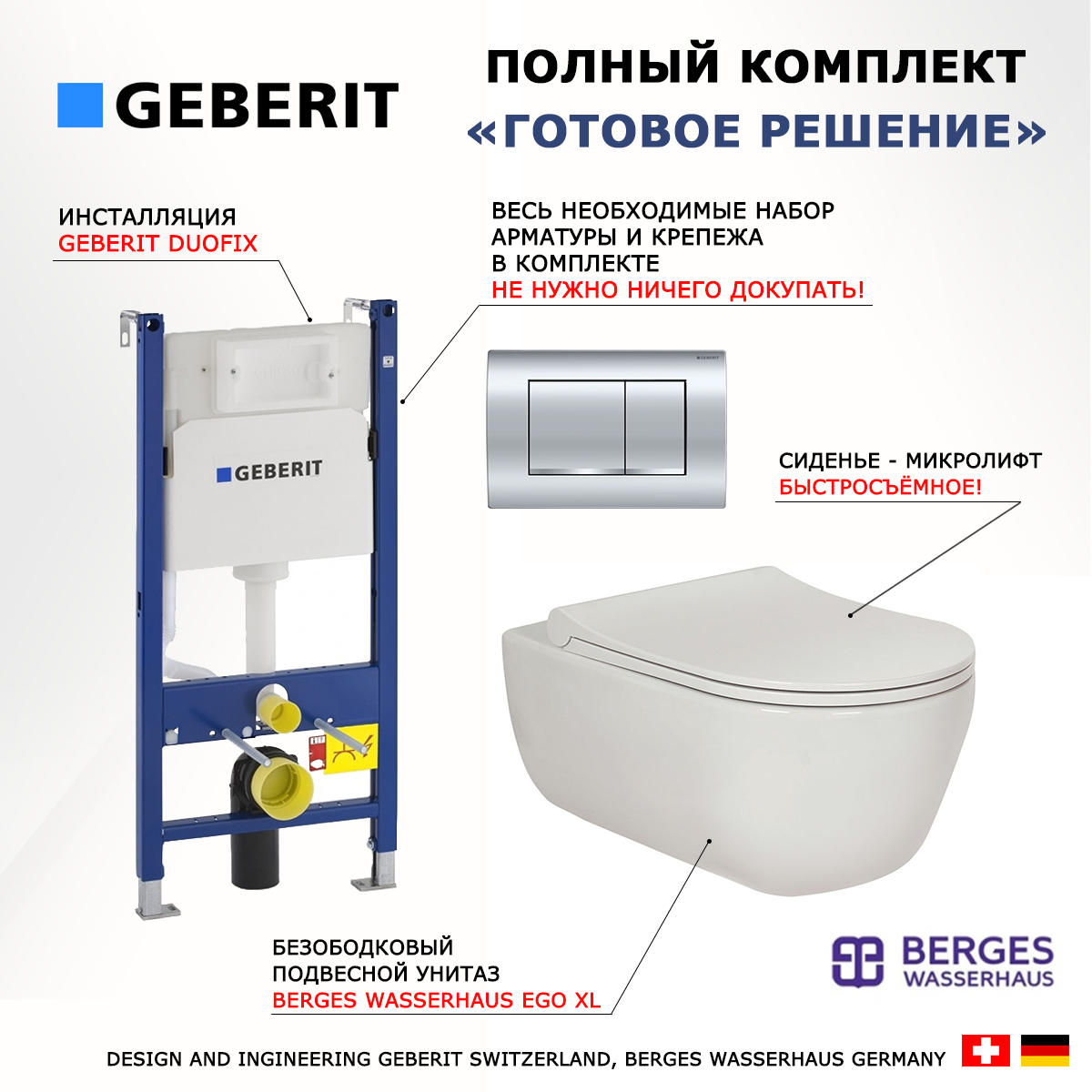 

Комплект: инсталляция Geberit Duofix + унитаз Ego XL + кнопка хром, 522905