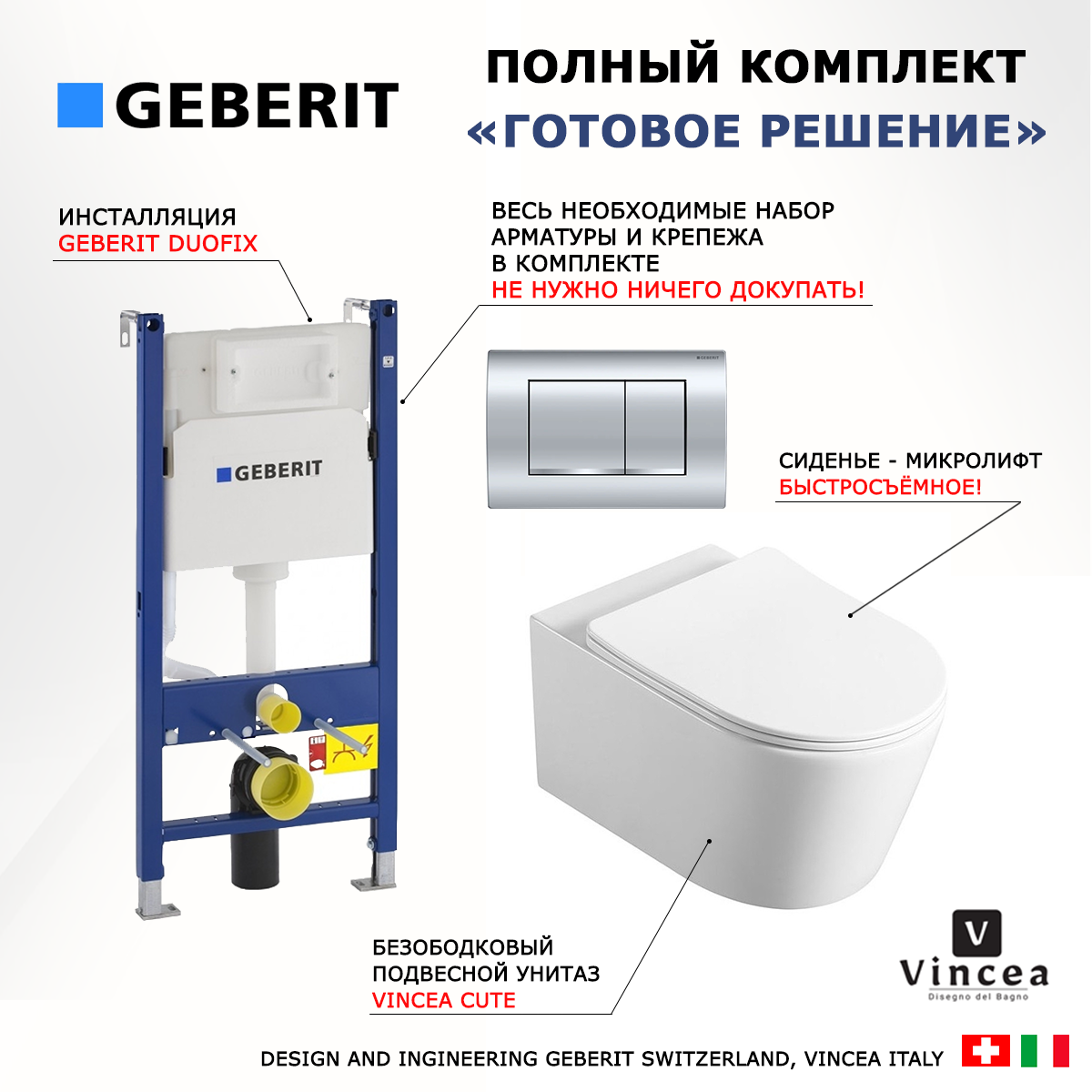

Комплект: инсталляция Geberit Duofix + унитаз Cute + кнопка хром, 522907