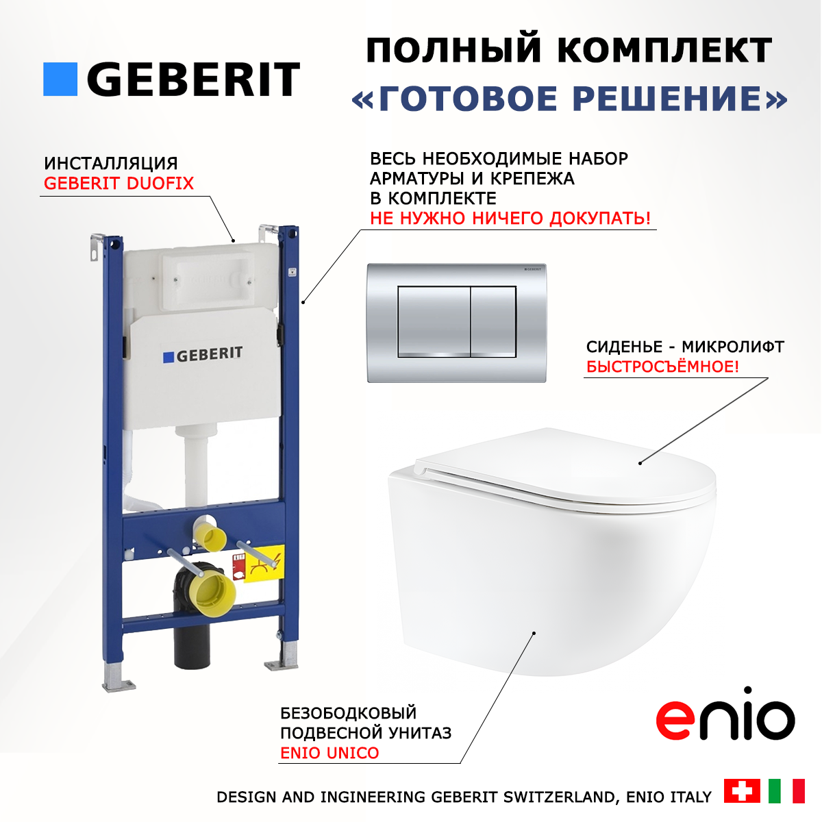 

Комплект: инсталляция Geberit Duofix + унитаз Uno + кнопка хром
