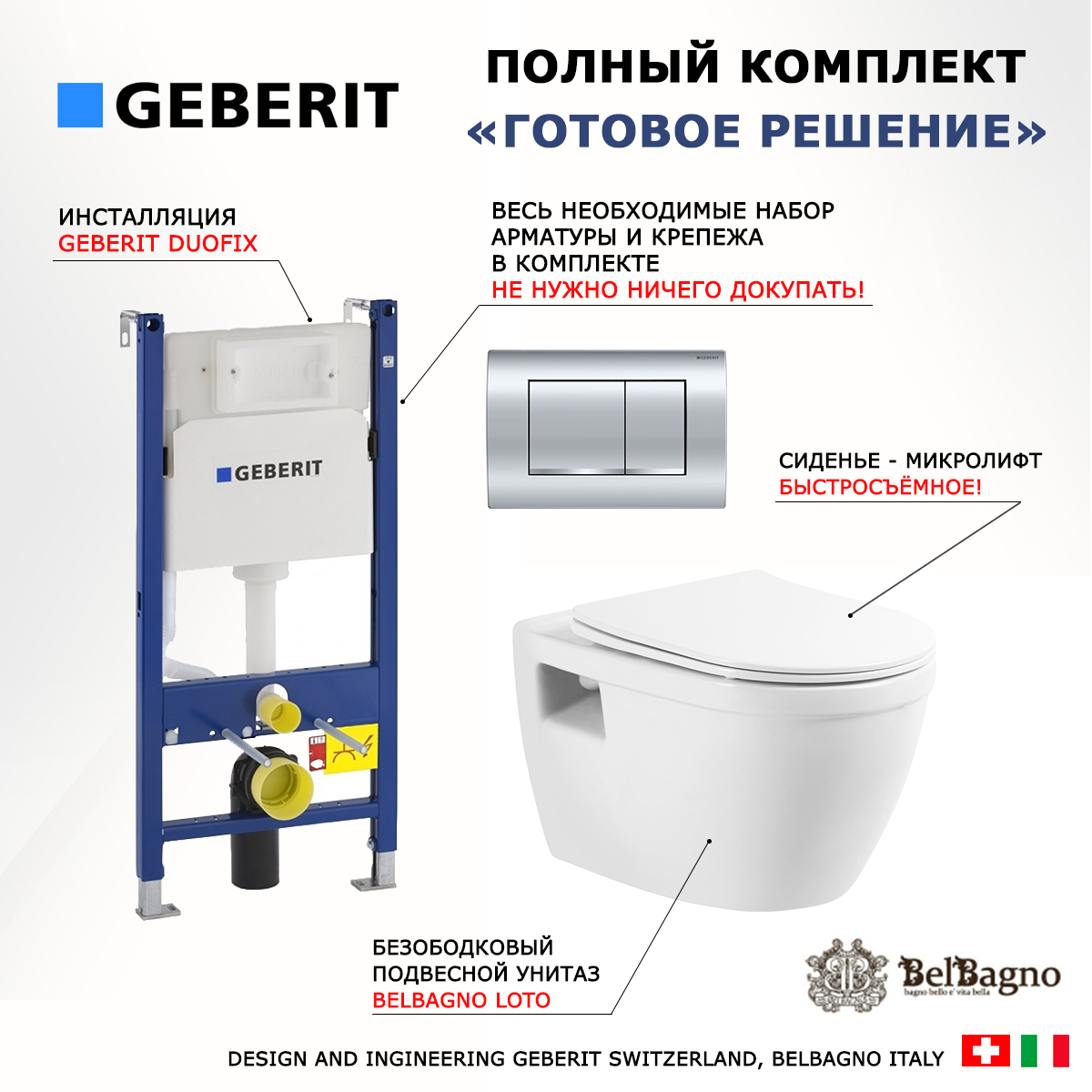 

Комплект: инсталляция Geberit Duofix + унитаз Loto + кнопка хром, 522916