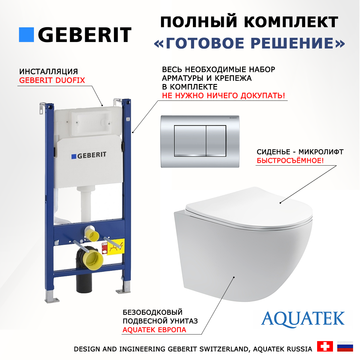 

Комплект: инсталляция Geberit Duofix + унитаз Акватек Европа + кнопка хром