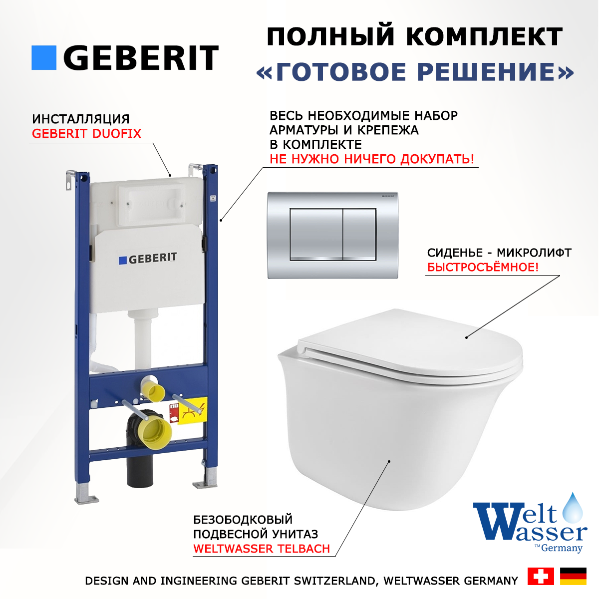 

Комплект: инсталляция Geberit Duofix + унитаз Telbach + кнопка хром, 522924