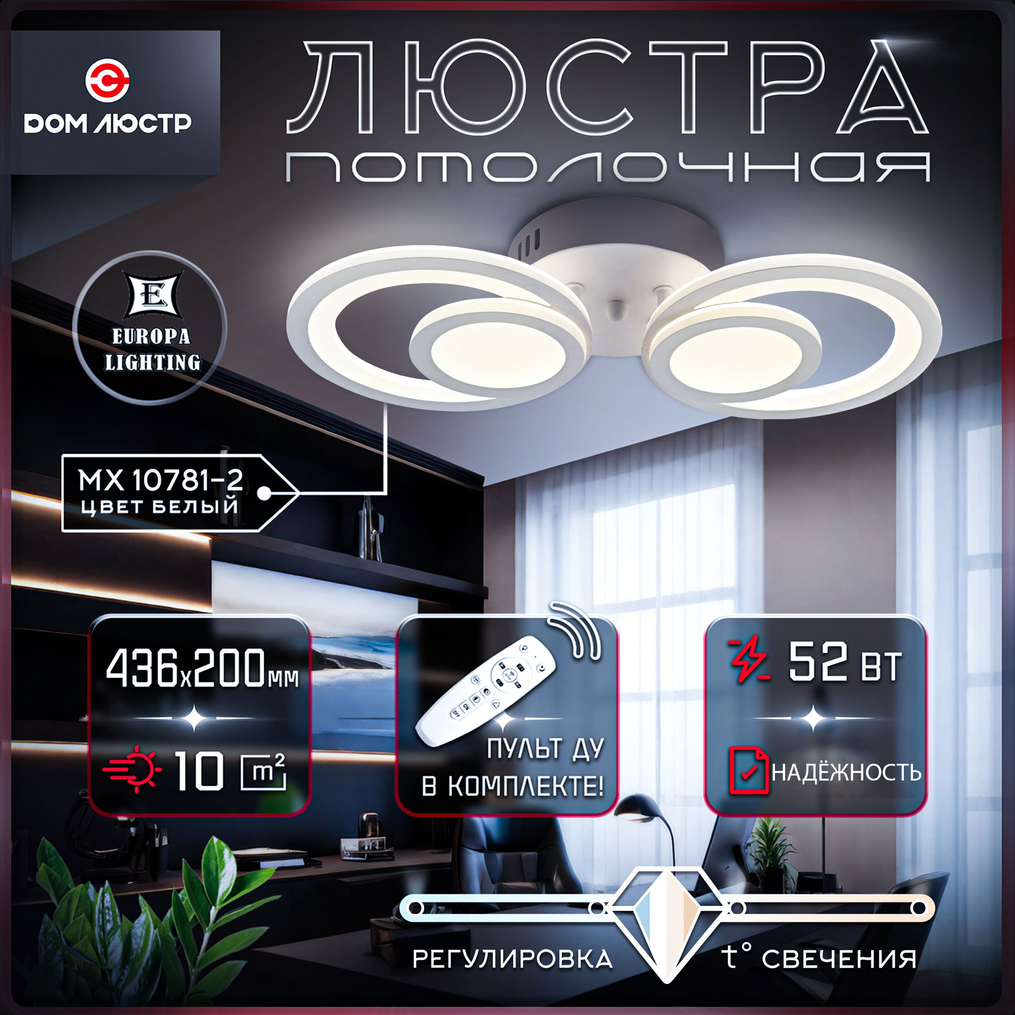 Люстра потолочная Europa Lighting с пультом управления