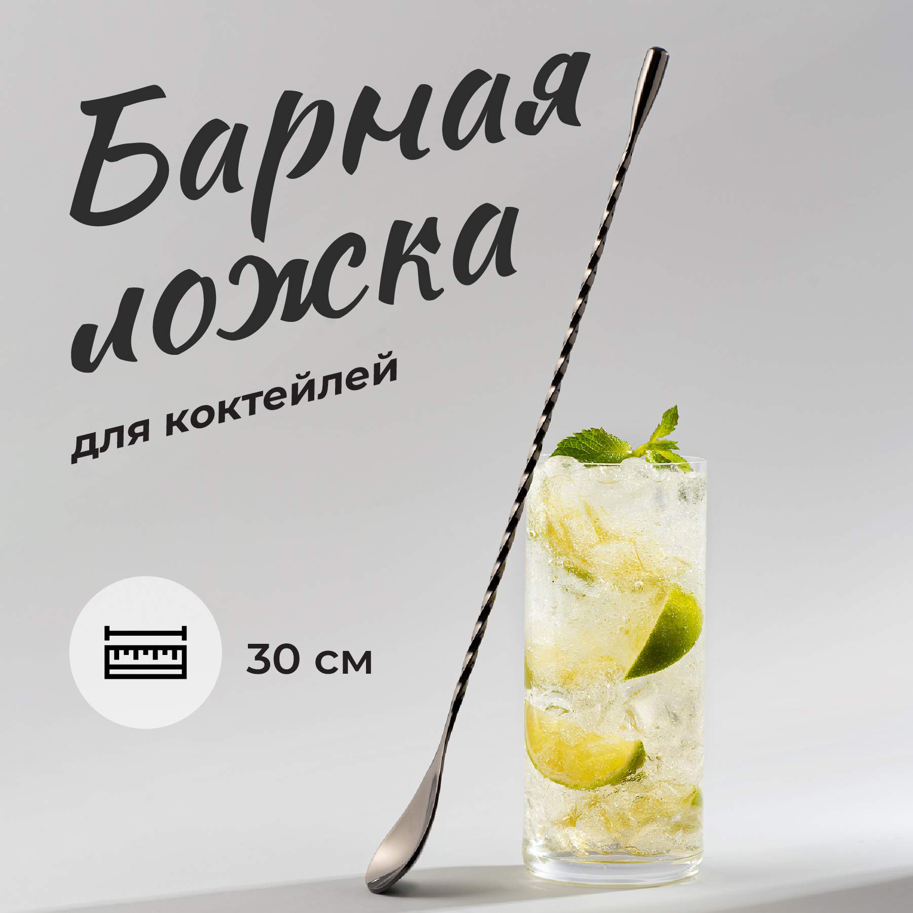 

Барная ложка Shiny Kitchen 30 см черная, Черный, 0050