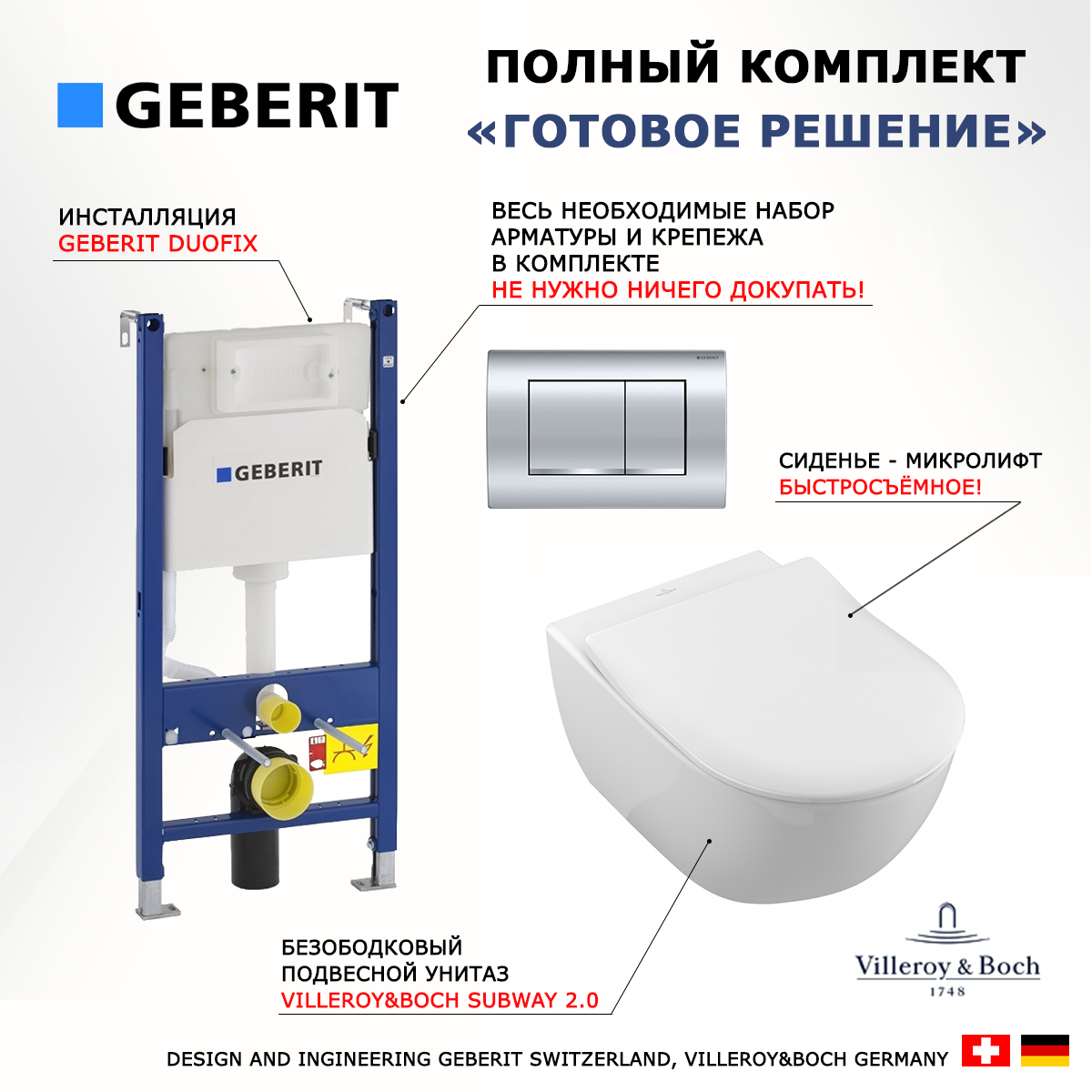 

Комплект: инсталляция Geberit Duofix + унитаз Villeroy Subway 2.0 + кнопка хром
