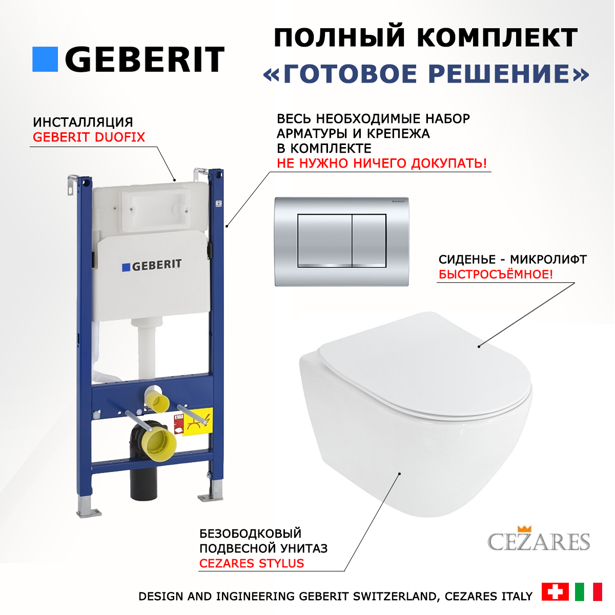 

Комплект: инсталляция Geberit Duofix + унитаз Cezares Stylus + кнопка хром