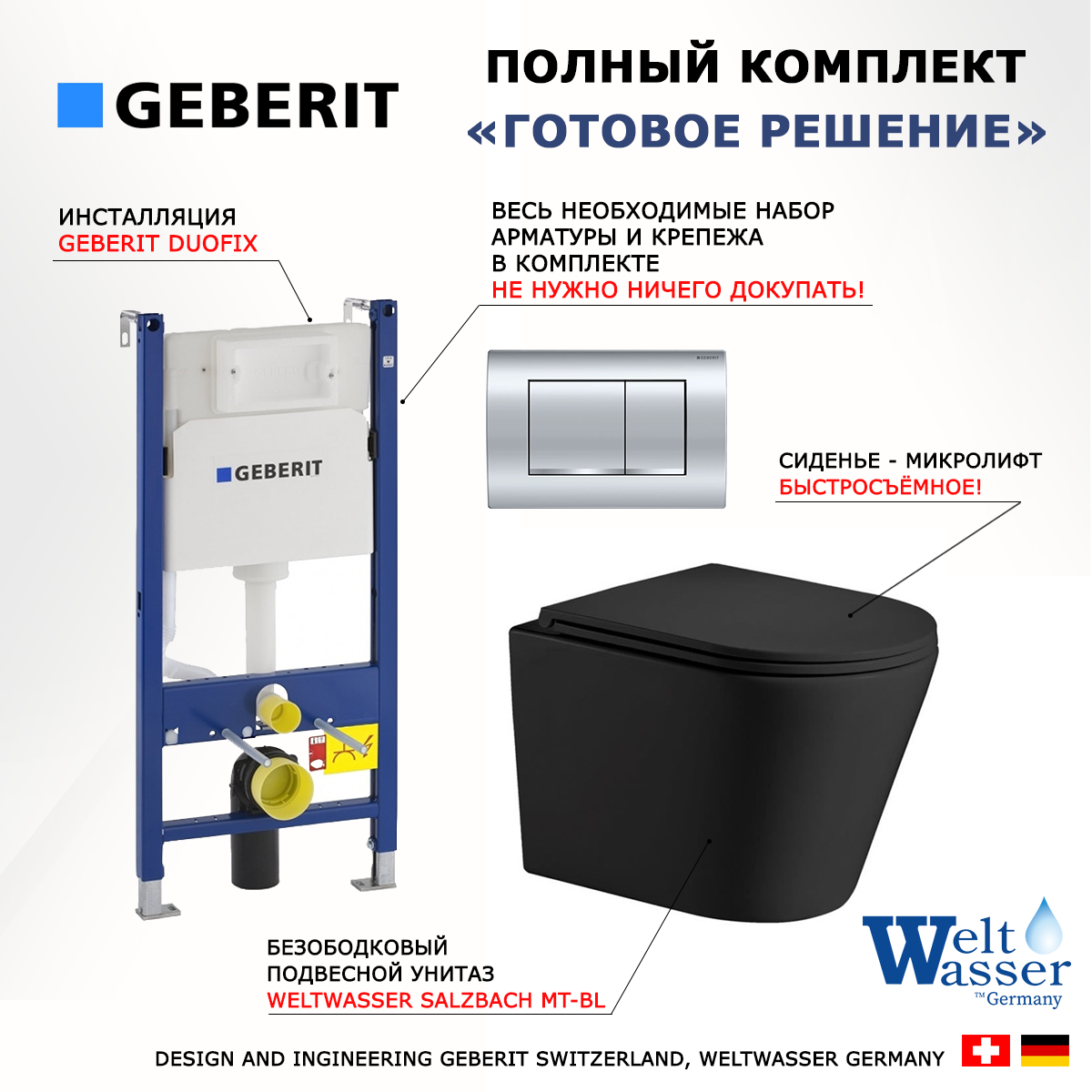 

Комплект: инсталляция Geberit Duofix + унитаз Salzbach MT-BL + кнопка хром