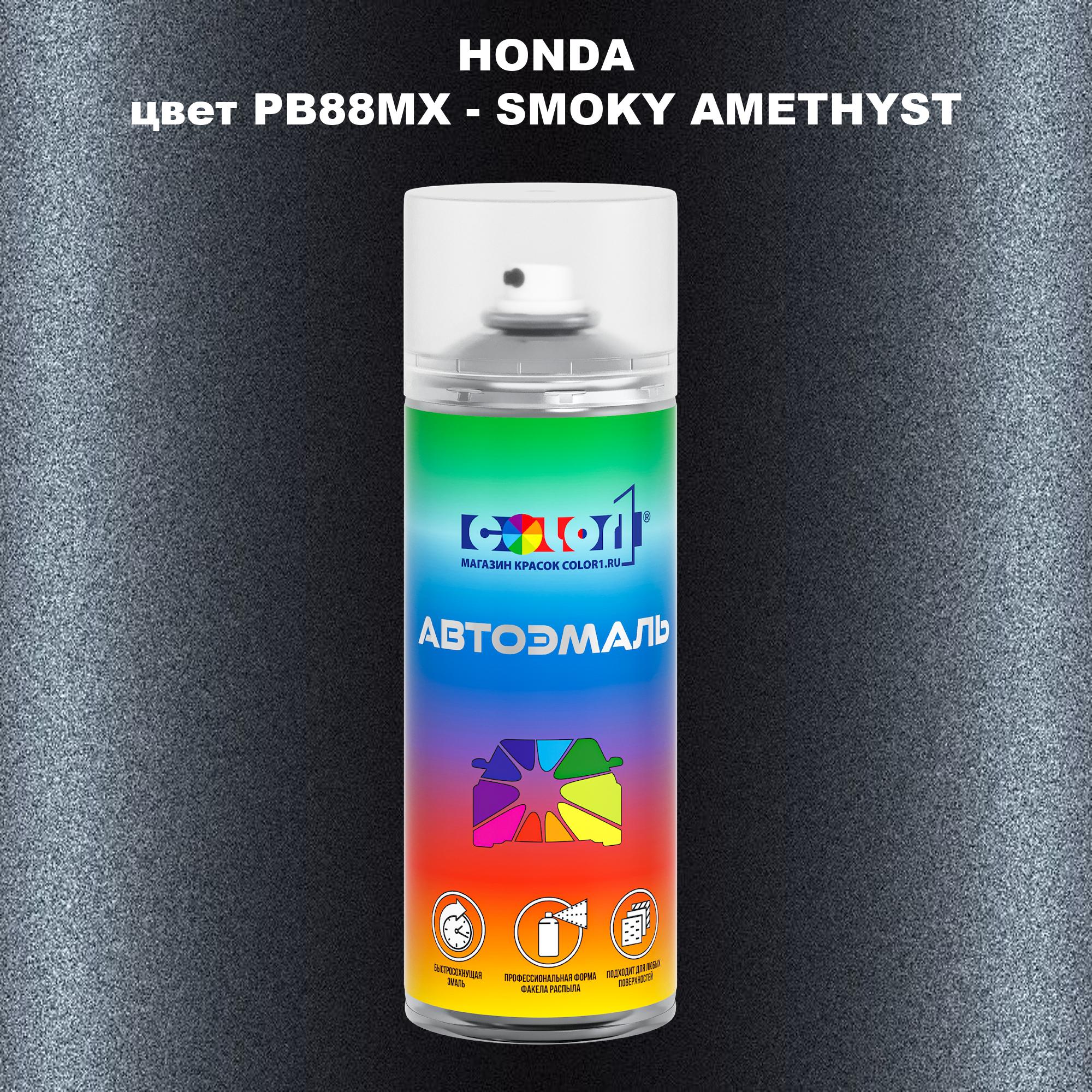 

Аэрозольная краска COLOR1 для HONDA, цвет PB88MX - SMOKY AMETHYST, Прозрачный