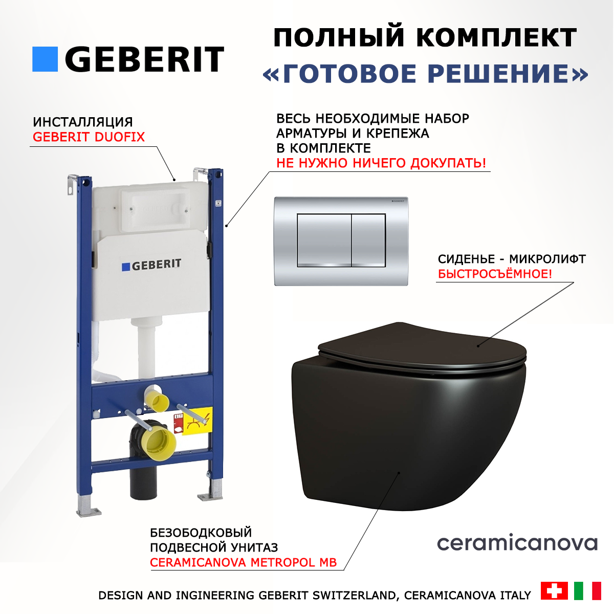 

Комплект: инсталляция Geberit Duofix + унитаз Metropol + кнопка хром