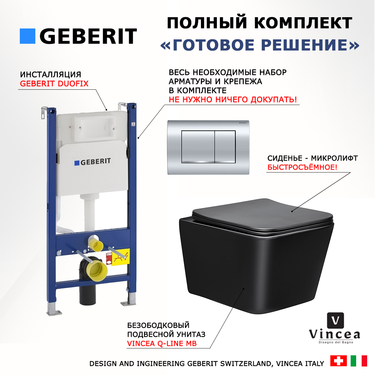 

Комплект: инсталляция Geberit Duofix + унитаз Q-Line + кнопка хром