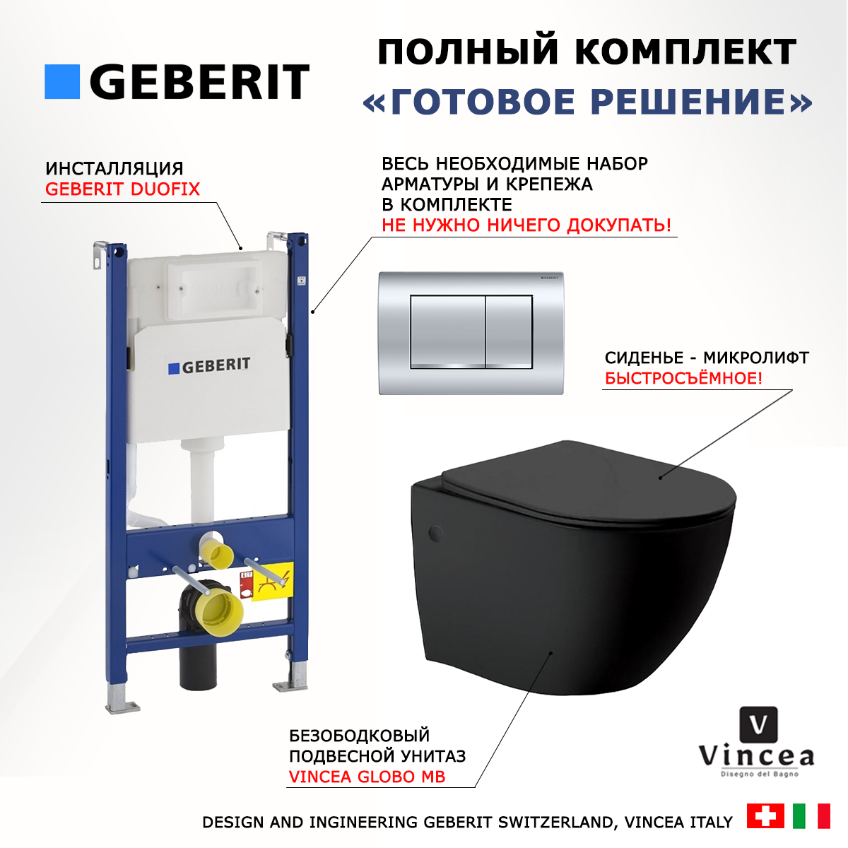 

Комплект: инсталляция Geberit Duofix + унитаз Globo + кнопка хром