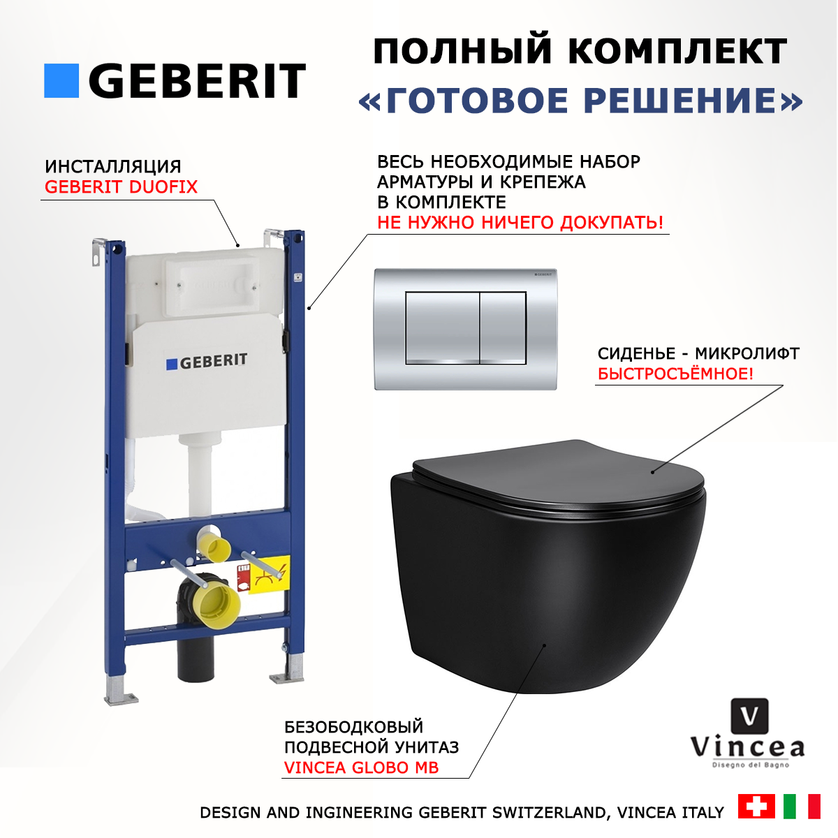 

Комплект: инсталляция Geberit Duofix + унитаз Globo + кнопка хром