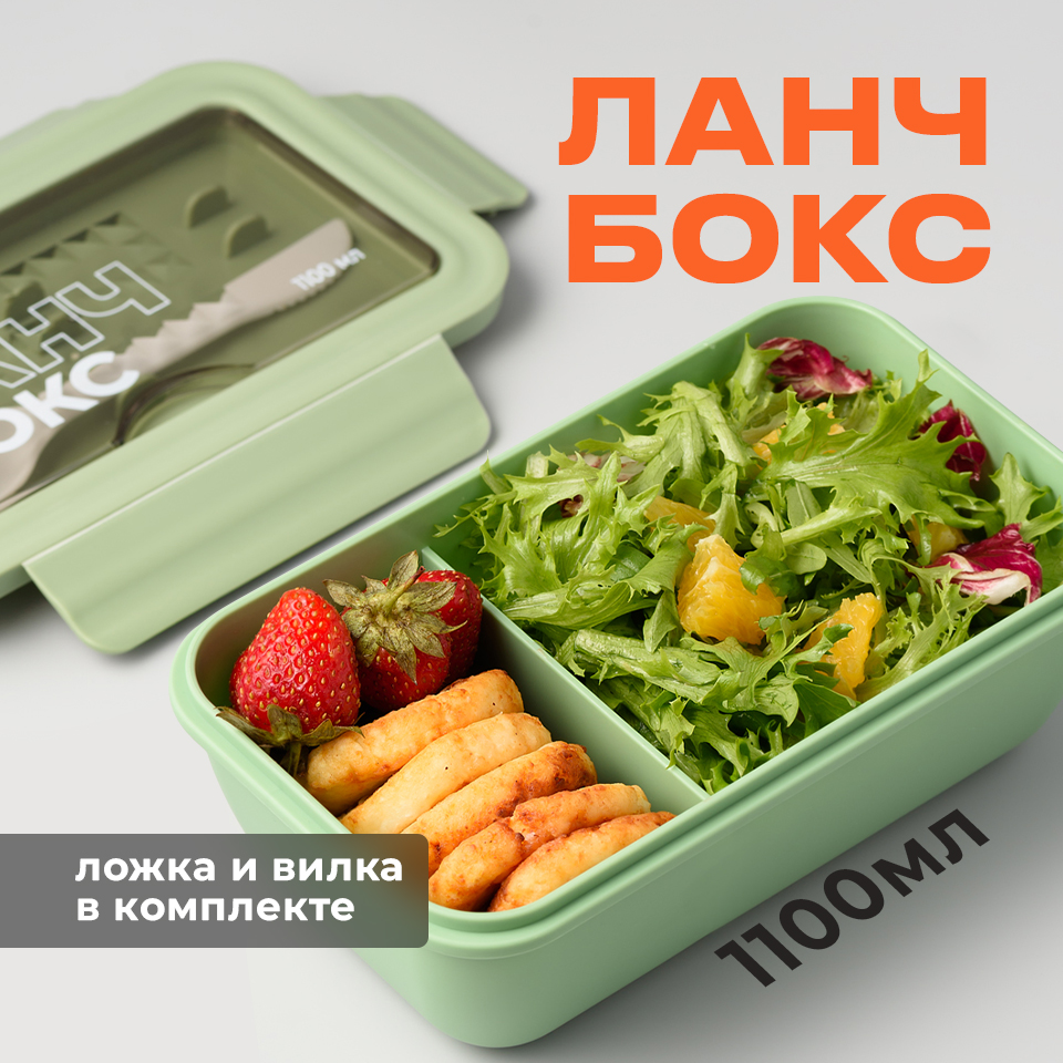 Пластиковый ланч-бокс с приборами, Shiny Kitchen, 1100 мл