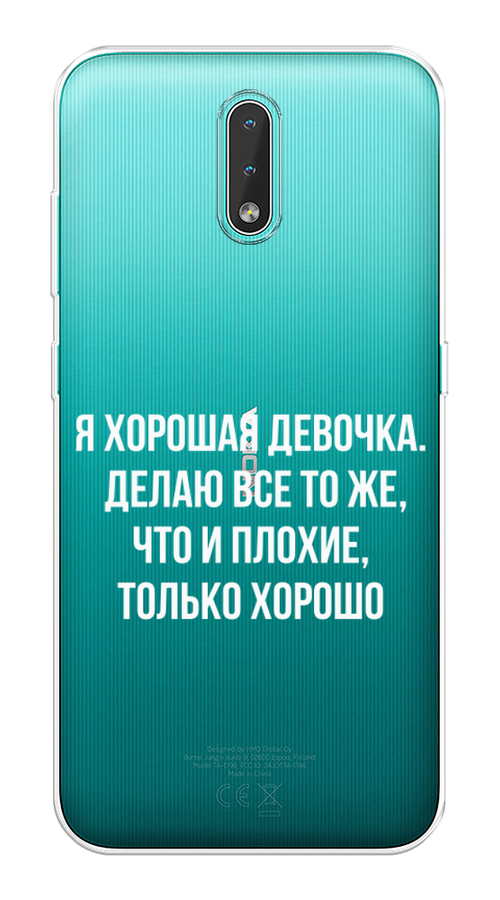 

Чехол на Nokia 2.3 "Хорошая девочка", Серебристый, 123250-6