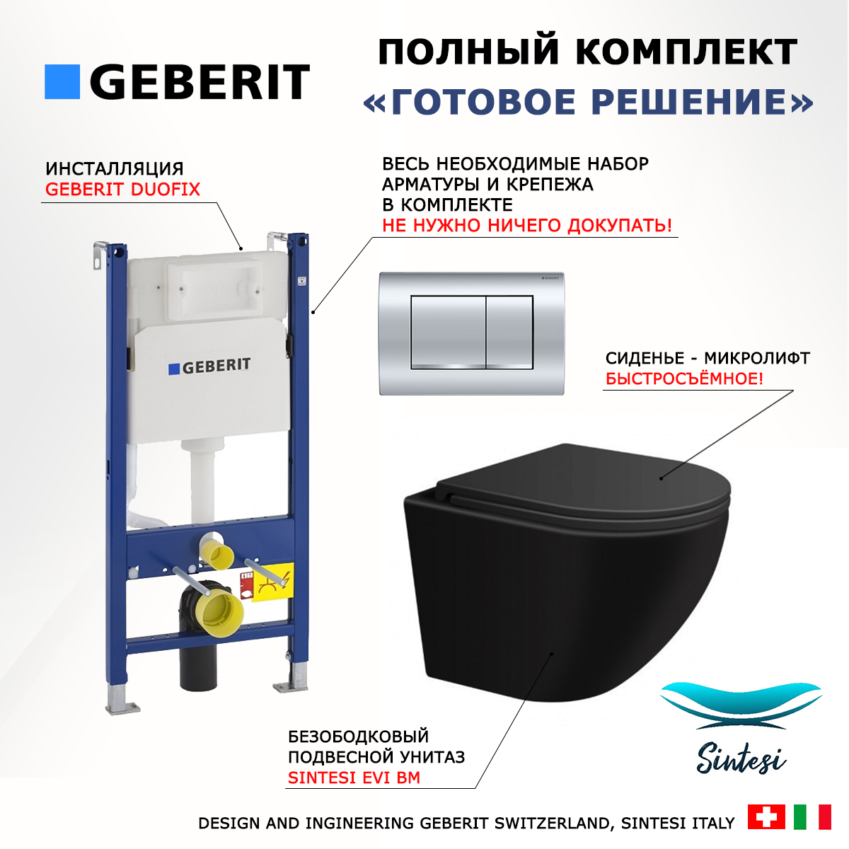 

Комплект: инсталляция Geberit Duofix + унитаз SinteSi EVI + кнопка хром
