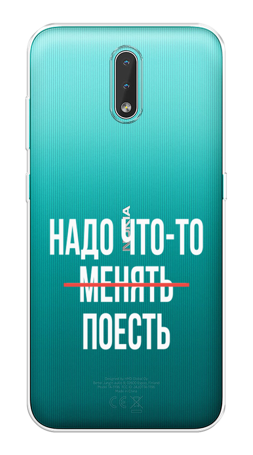 

Чехол на Nokia 2.3 "Надо что-то поесть", Белый;красный, 123250-6