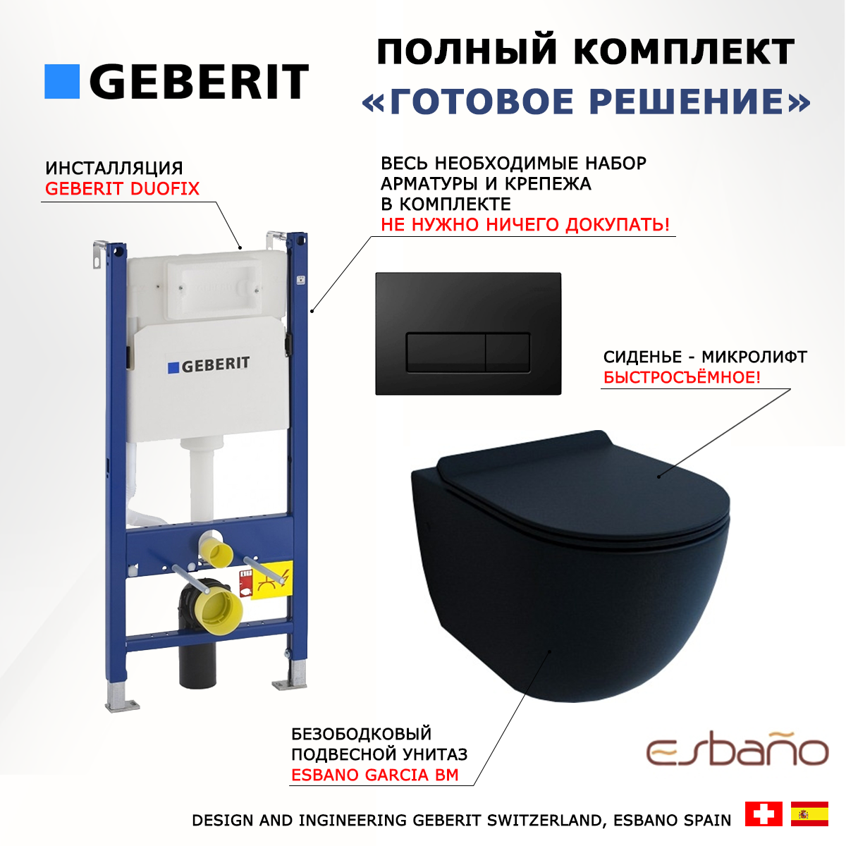 

Комплект: инсталляция Geberit Duofix + унитаз Esbano Garcia + кнопка черная, 523095