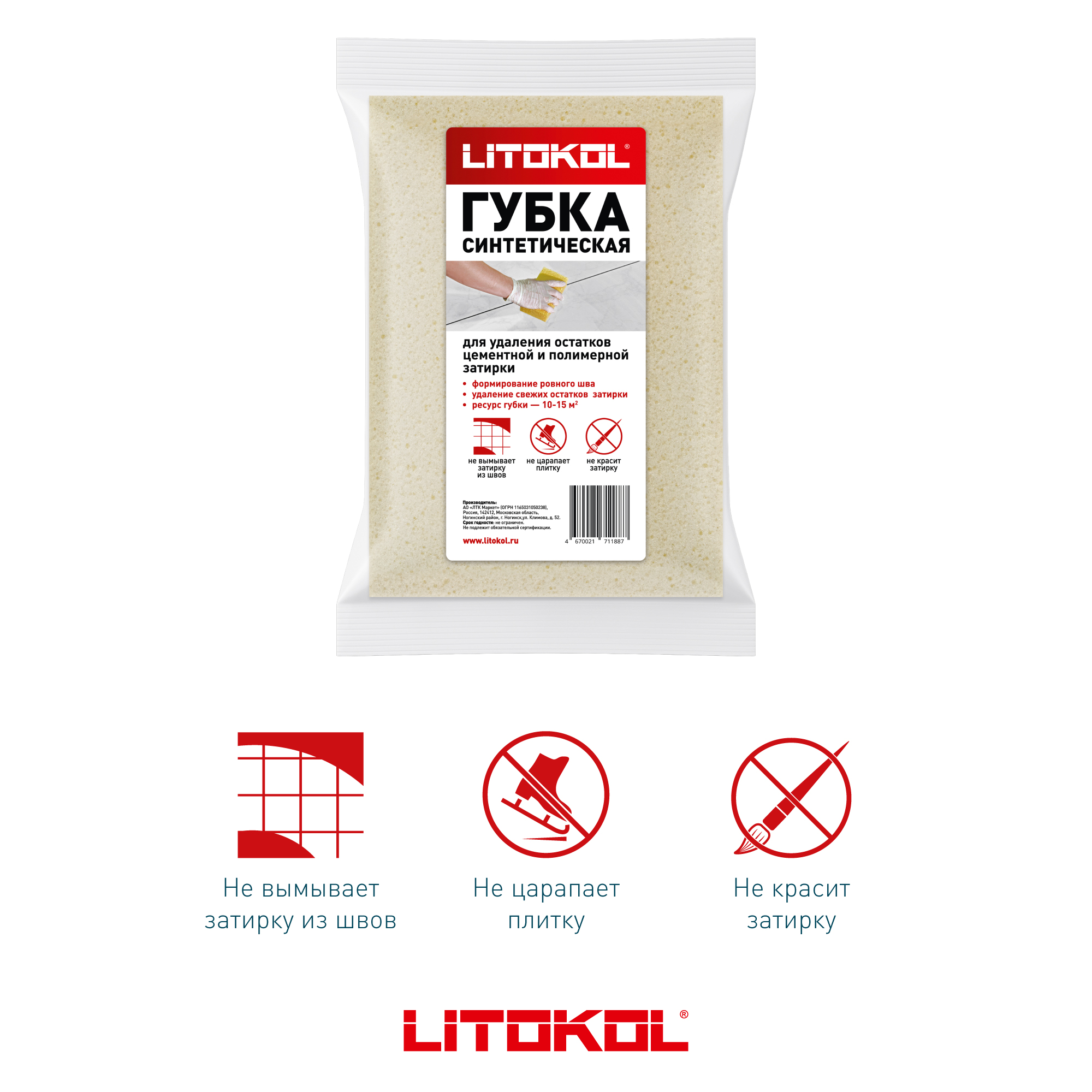 Губка LITOKOL синтетическая для удаления полимерной и цементной затирки очиститель цементной затирки litokol litoclean comfort evo 1 л