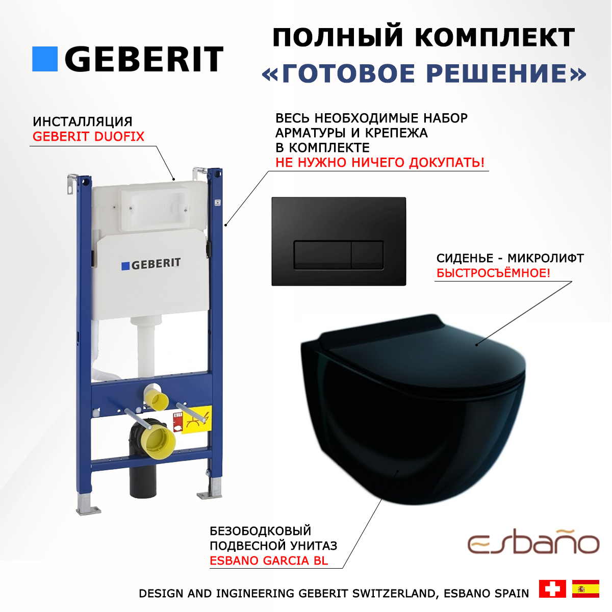 

Комплект: инсталляция Geberit Duofix + унитаз Esbano Garcia + кнопка черная, 523101