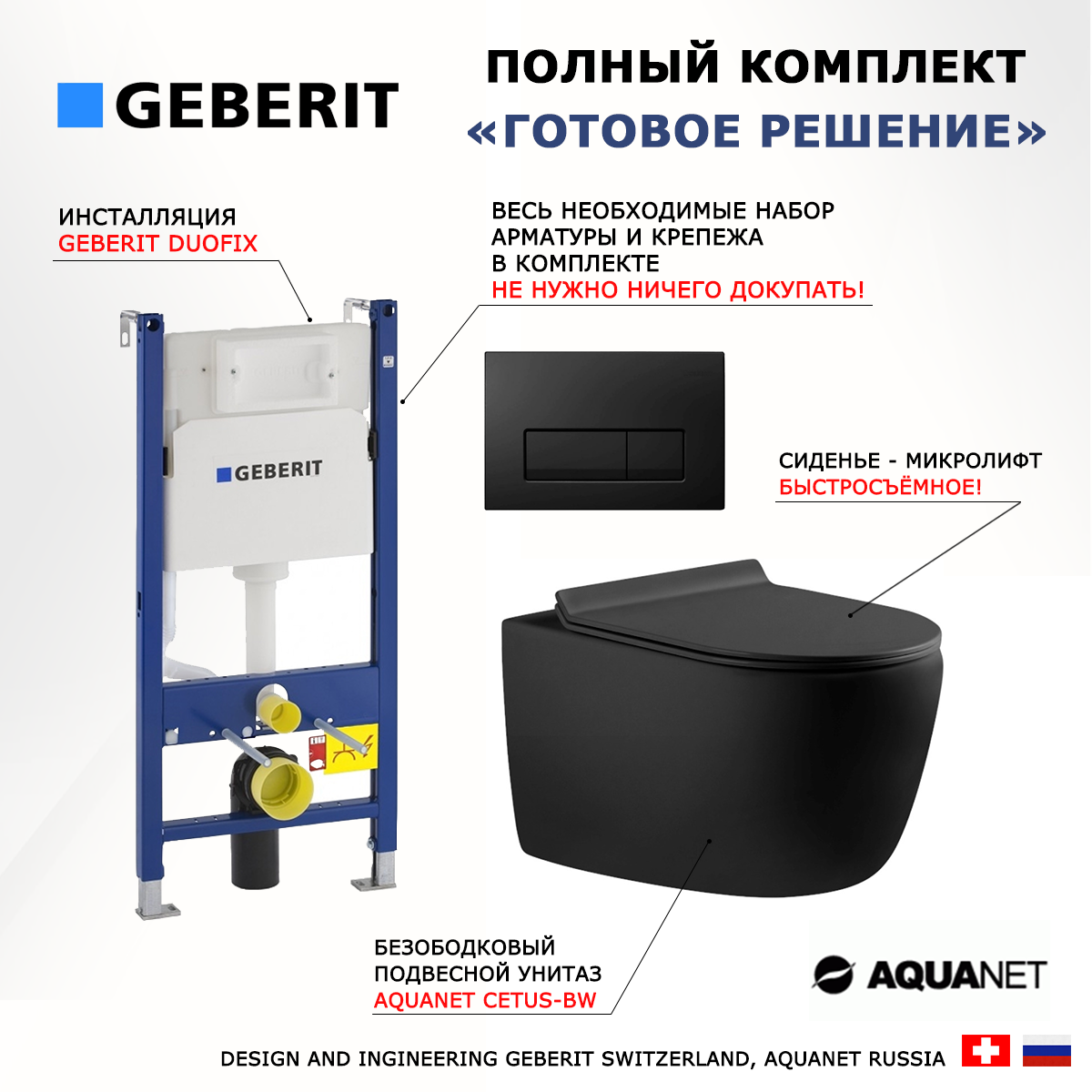 Комплект: инсталляция Geberit Duofix + унитаз Aquanet Cetus + кнопка черная, 523104