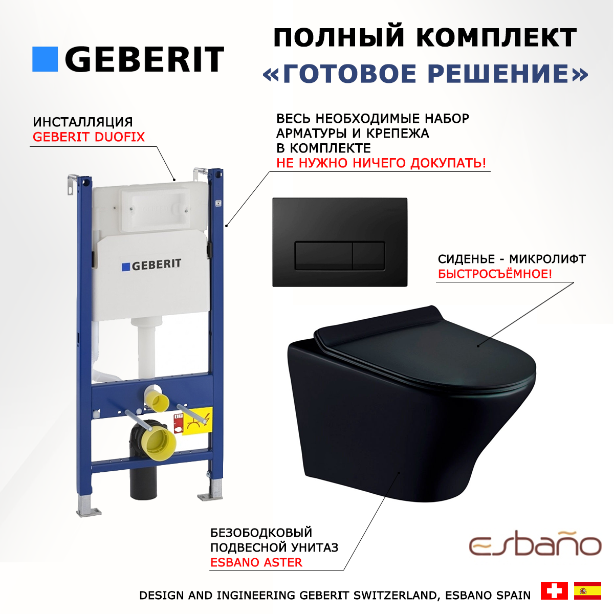 

Комплект: инсталляция Geberit Duofix + унитаз Esbano Aster + кнопка черная, 523105