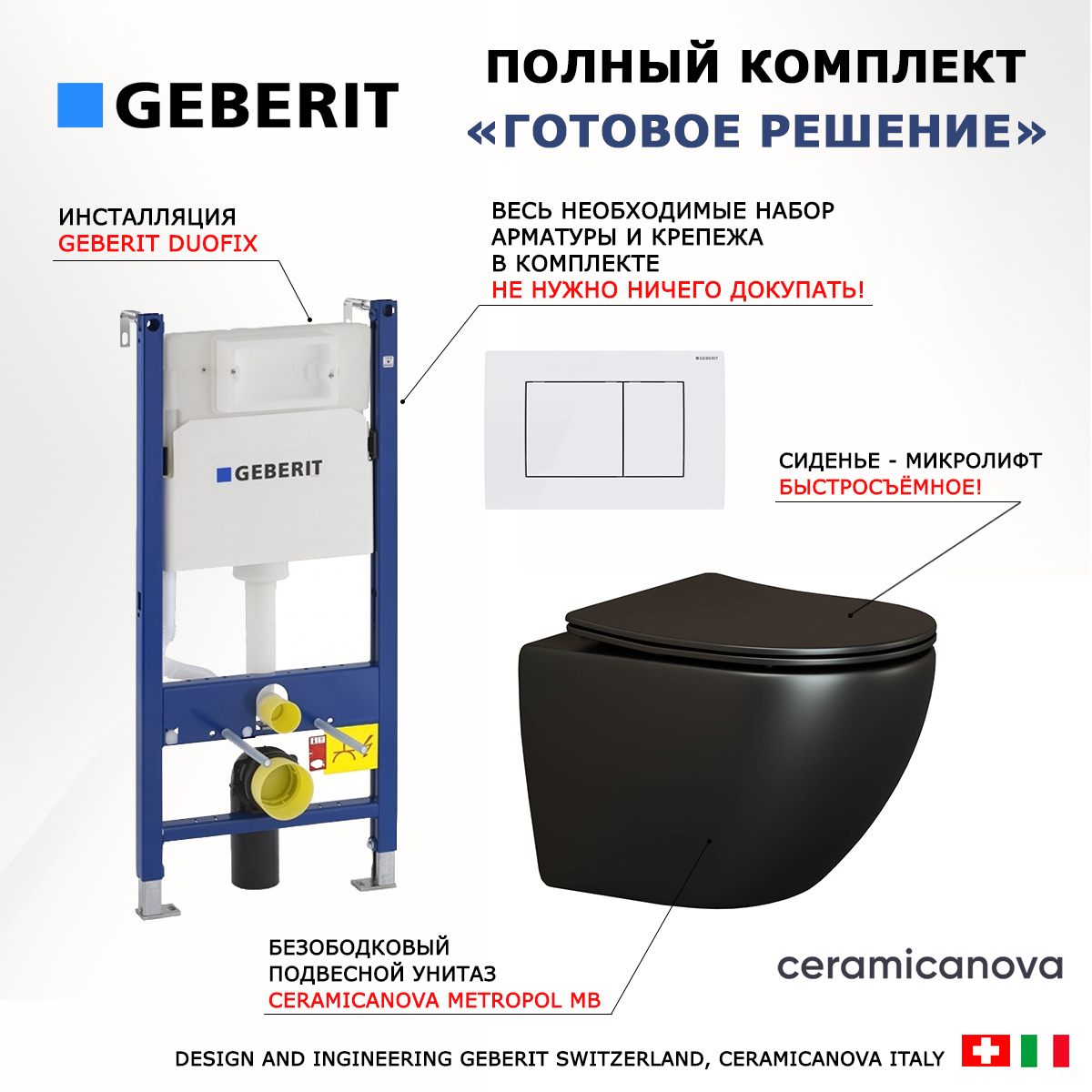 Комплект: инсталляция Geberit Duofix + унитаз Metropol + кнопка белая 600014712483