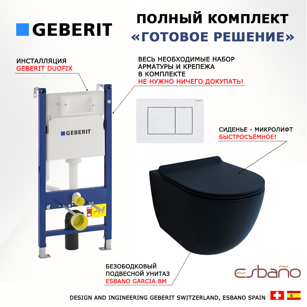 

Комплект: инсталляция Geberit Duofix + унитаз Esbano Garcia + кнопка белая