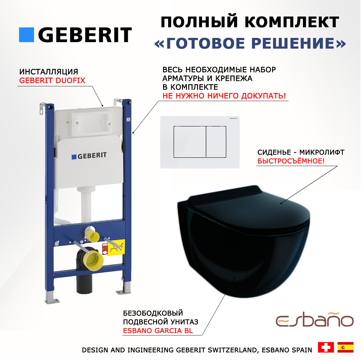 

Комплект: инсталляция Geberit Duofix + унитаз Esbano Garcia + кнопка белая