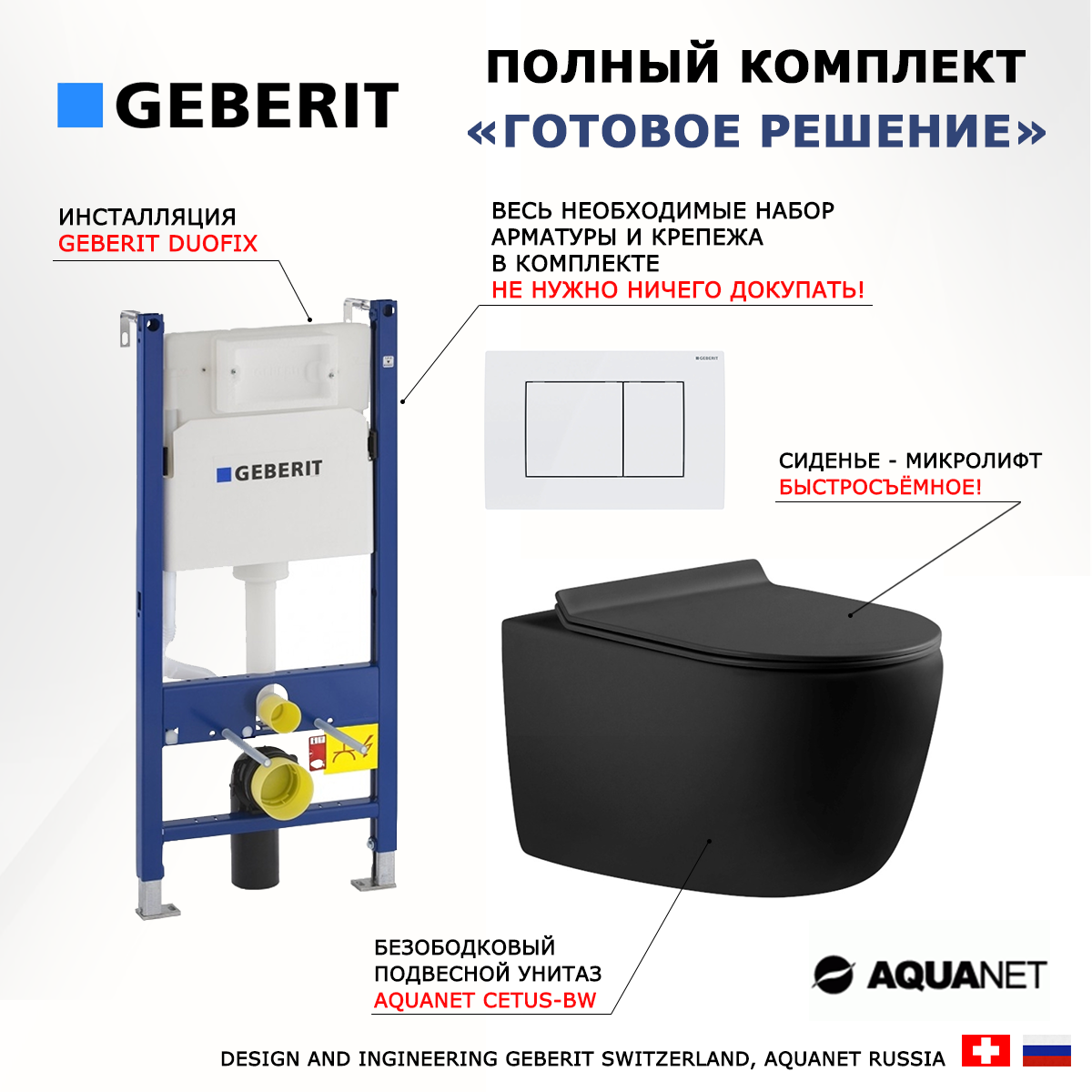 

Комплект: инсталляция Geberit Duofix + унитаз Aquanet Cetus + кнопка белая, 523126