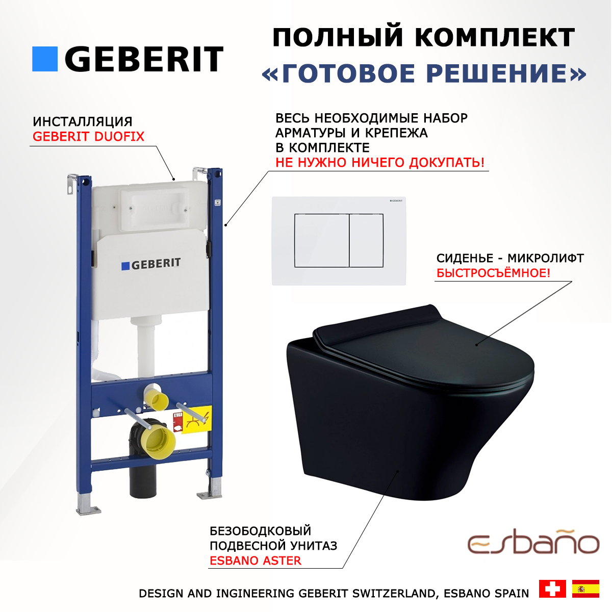 

Комплект: инсталляция Geberit Duofix + унитаз Esbano Aster + кнопка белая, 523127