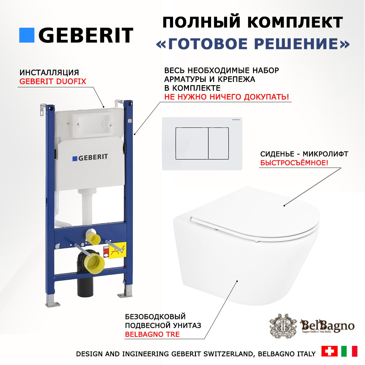 

Комплект: инсталляция Geberit Duofix + унитаз Tre + кнопка белая, 523137