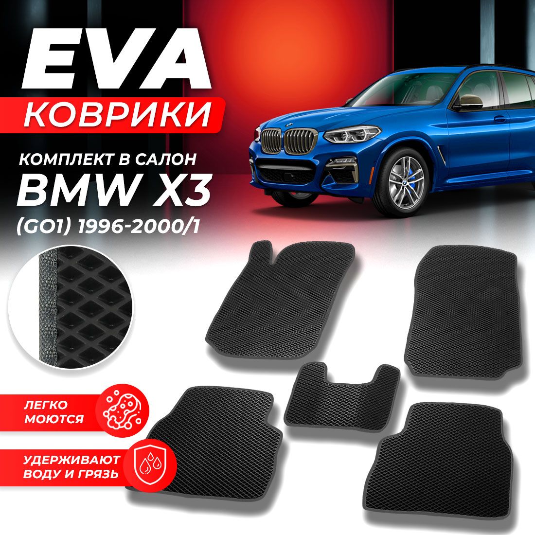 

Комплект ковриков DreamCar Technology BMW X3 G01 2017-2021/III черный серый