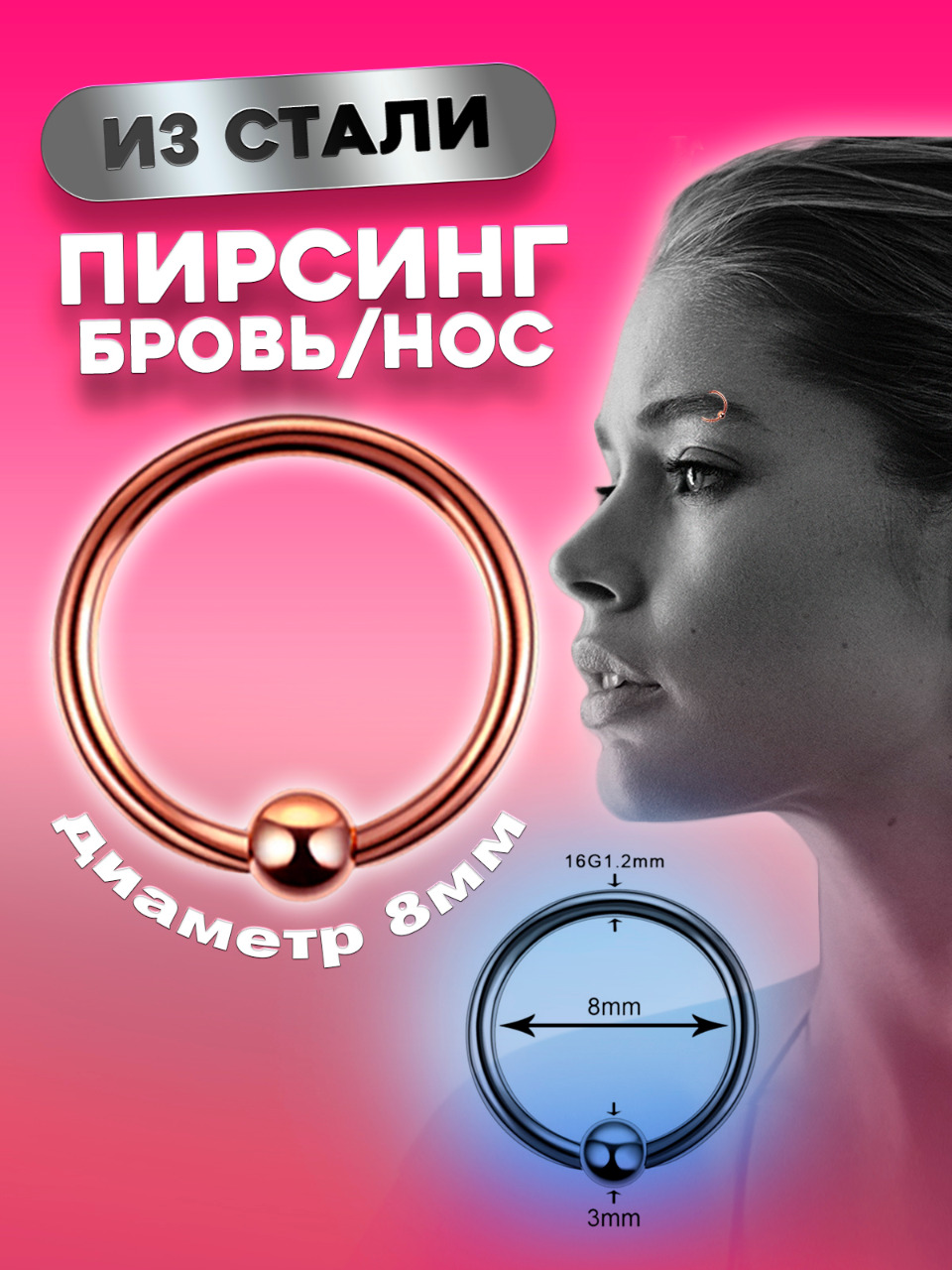 

Пирсинг из стали 4Love4You PR-KL-141, PR-KL-141