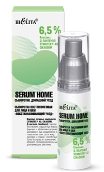 фото Сыворотка постпилинговая для лица и шеи белита serum home восстанавливающий уход 30мл