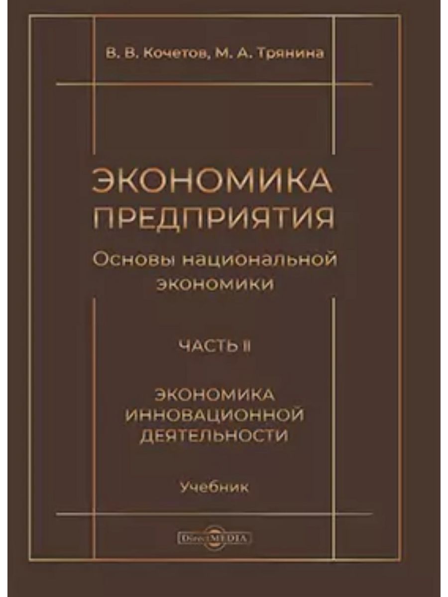 

Экономика предприятия Основы национальной экономики