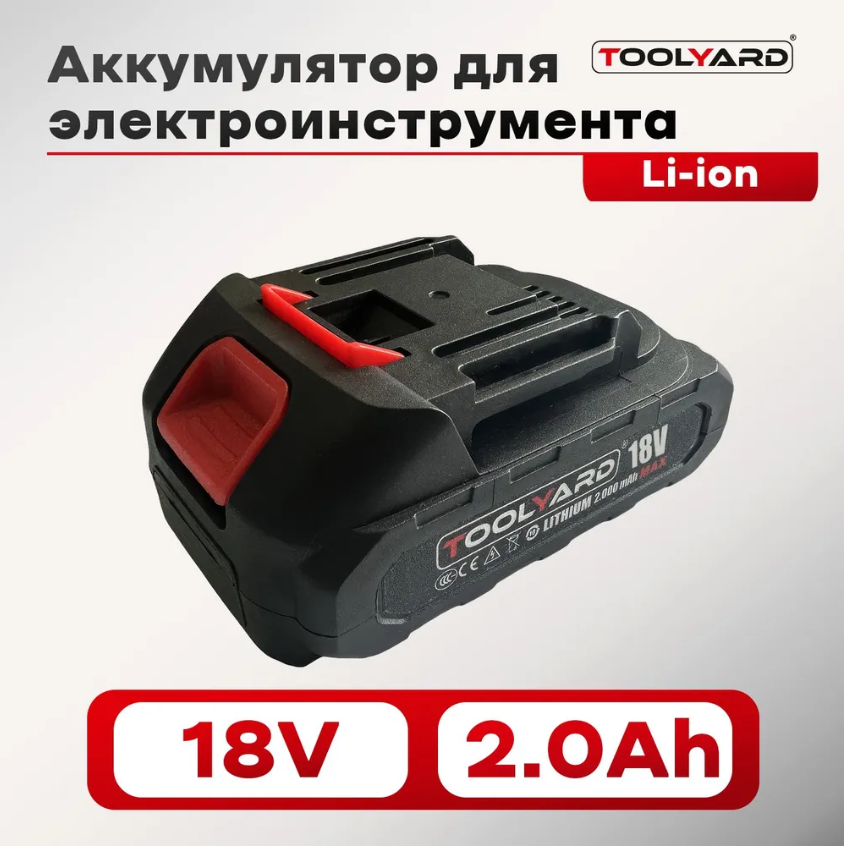 Аккумулятор 18V 20Ah Li-ion TOOLYARD AKB006 2100₽