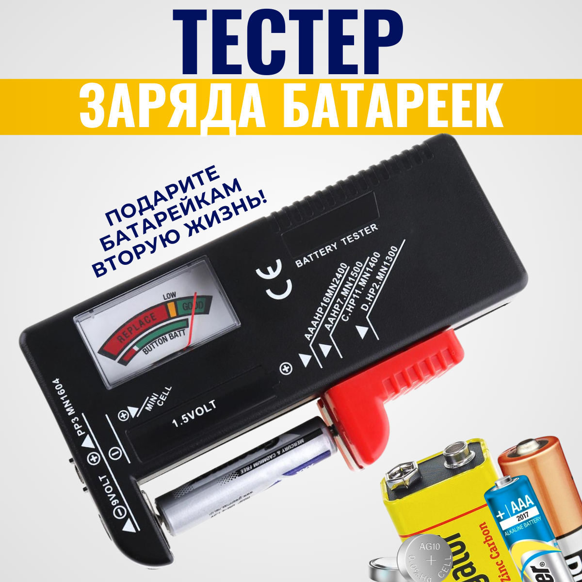 

Тестер заряда, напряжения батареек и аккумуляторов Bestseller, аналоговый, черный