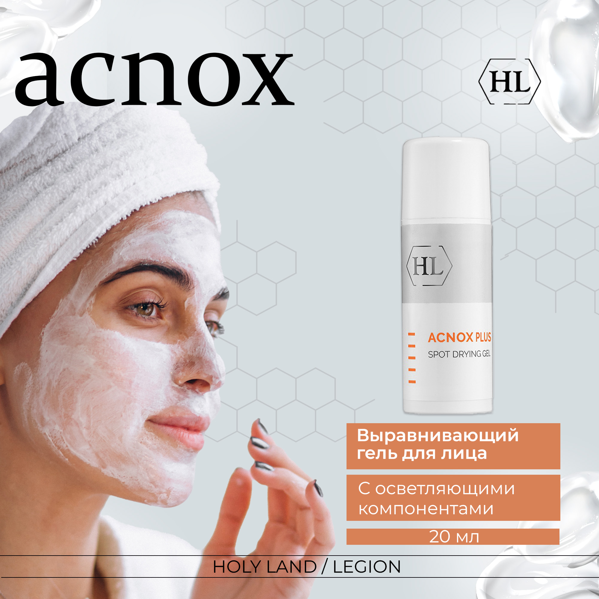 Гель для лица Holy Land Acnox Spot drying gel, 20 мл