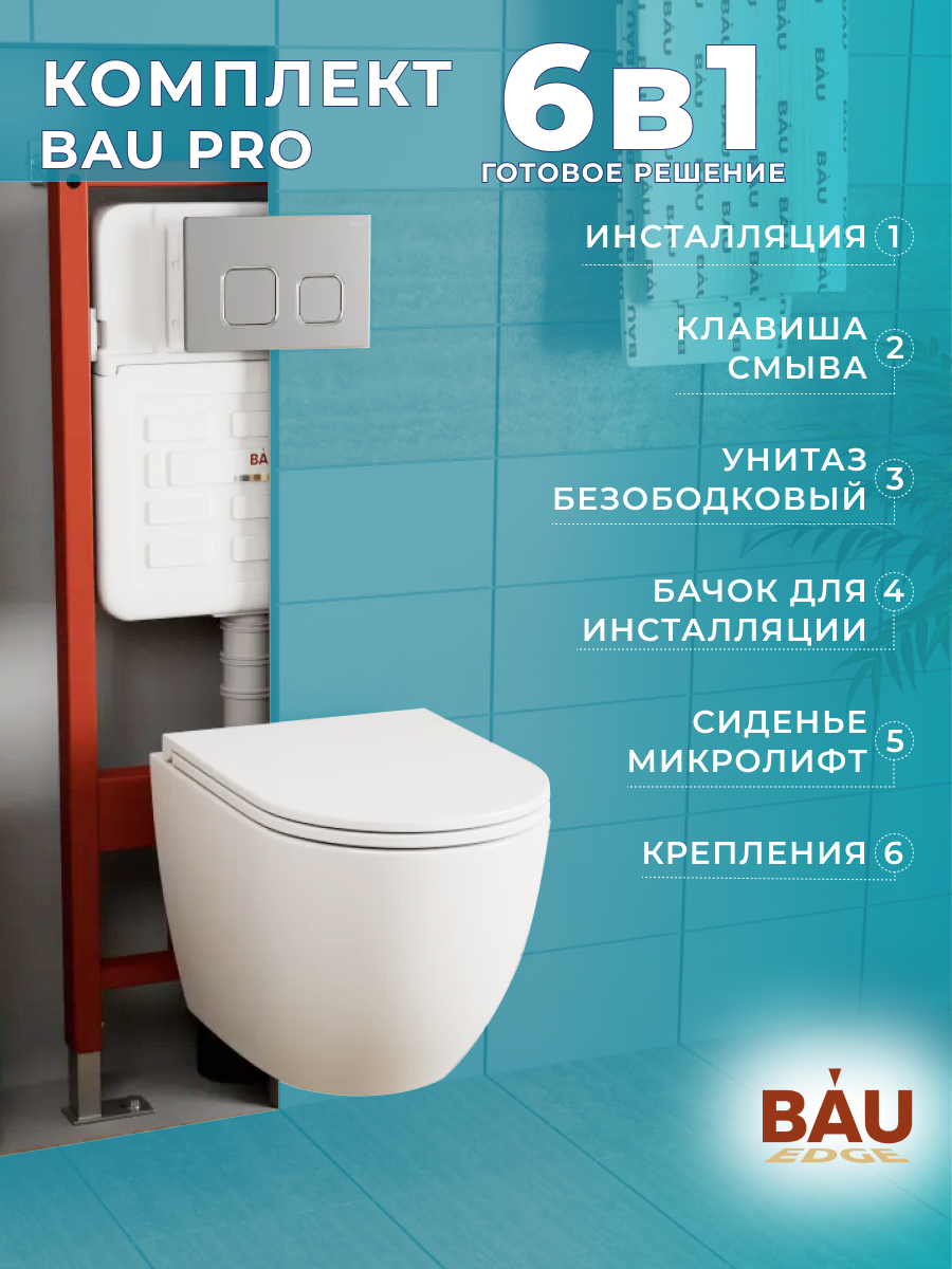 

Комплект BAU 6 в 1:инсталляция BAU IDEAL, унитаз SinteSi EVI Tornado,сиденье, клавиша, E458103_SIN-TS-EVI-152TOR