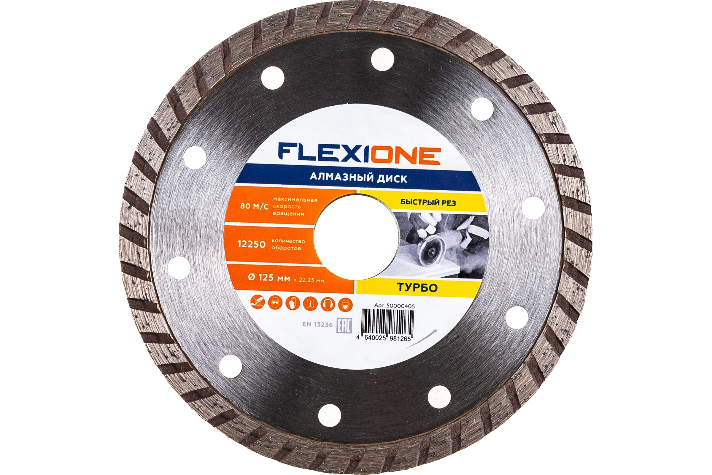 Flexione Алмазный диск с турбированной кромкой 125х22.2 Общестроит.Материалы Fl 50000405