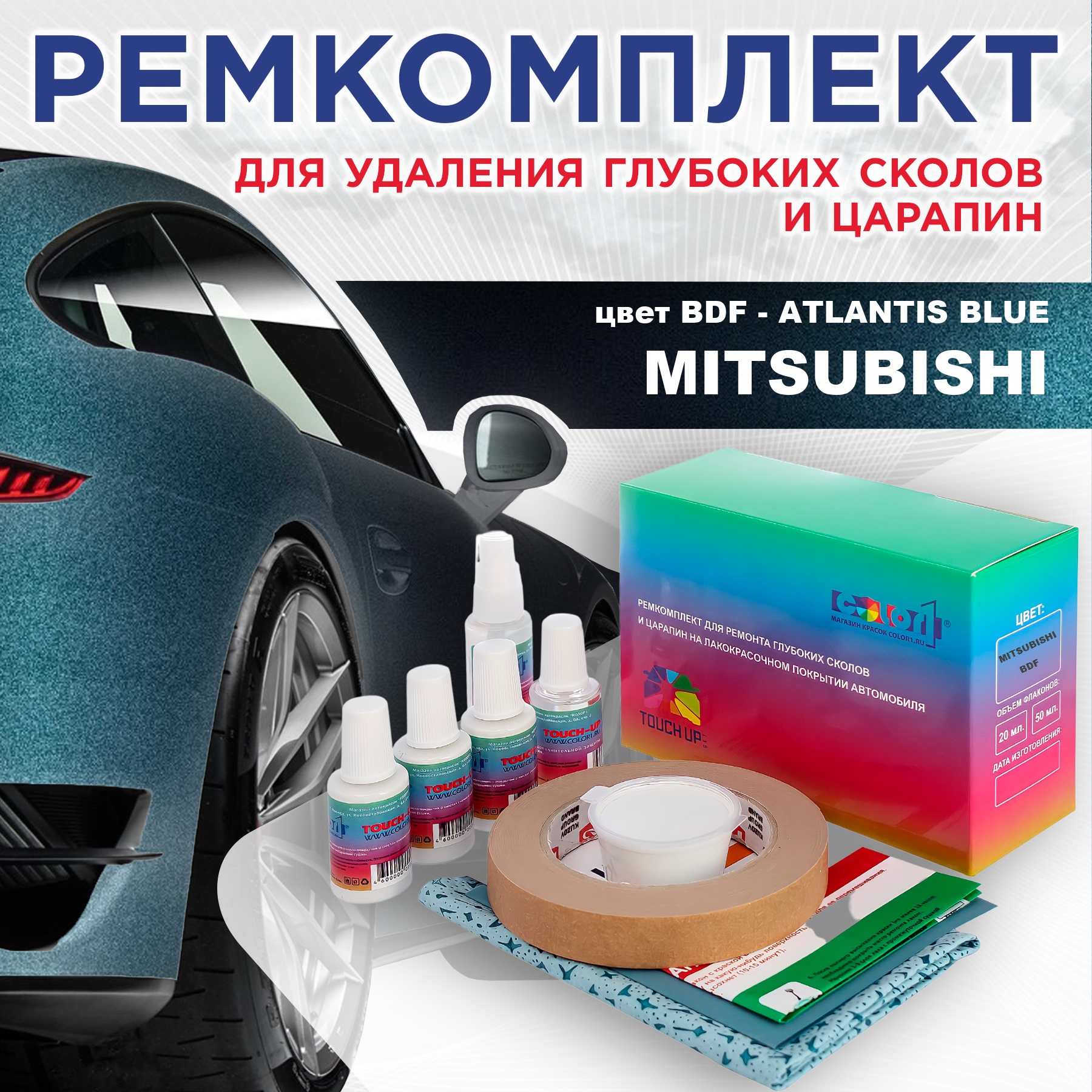 

Ремкомплект для ремонта сколов и царапин COLOR1 для MITSUBISHI, цвет BDF - ATLANTIS BLUE, Бесцветный