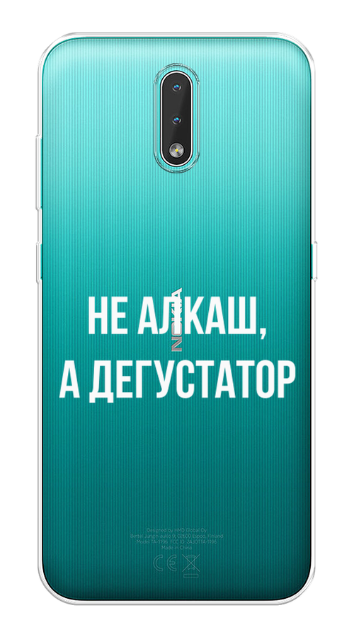 

Чехол на Nokia 2.3 "Дегустатор", Белый;бежевый, 123250-6